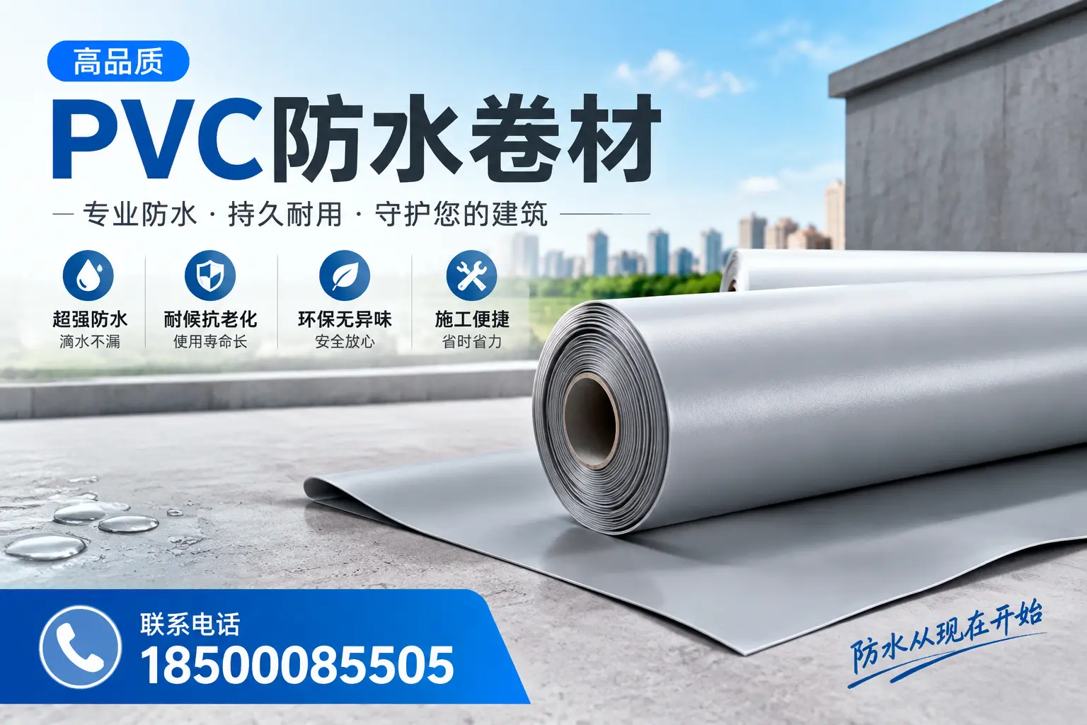 PVC防水卷材的施工流程详解，适合池州装修工人